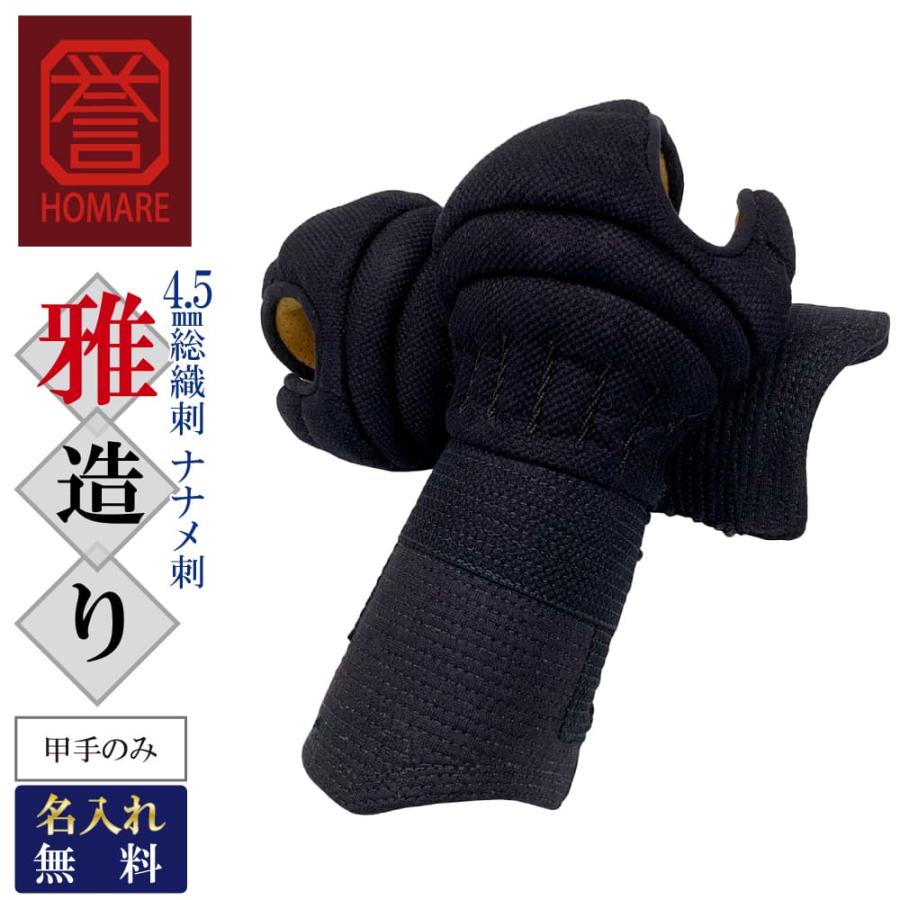 市場 剣道 防具 小手 小サイズ 頂 黒 単品 総織刺し 鎧仕様 甲手 6mm