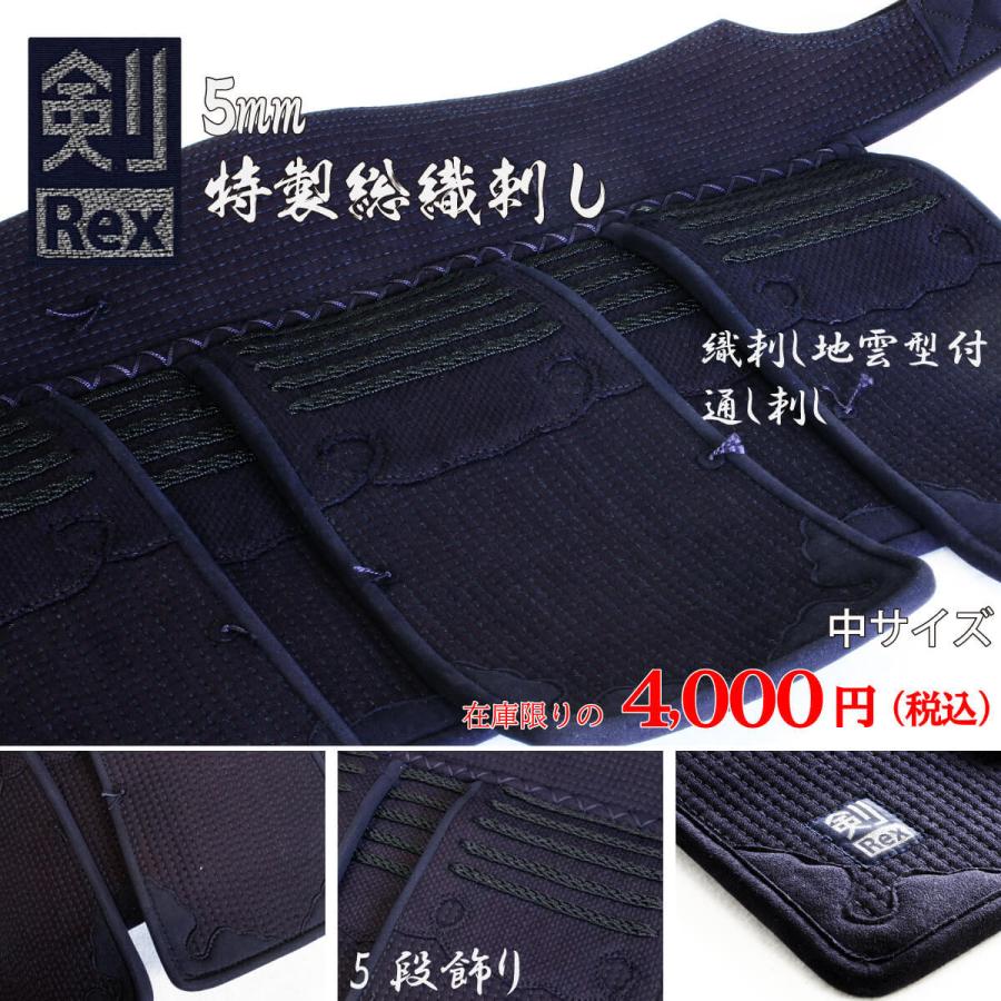西日本武道具 剣道 垂単品 防具 中サイズ 剣Rex 5mm特製総織刺し 垂 名