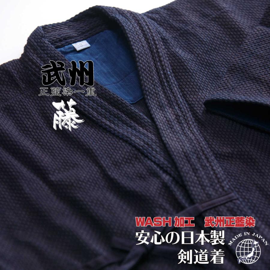 安い 剣道衣 武州正藍染一重剣道着 藤 前合せ刺繍無料 新版 Test Ekhaa Org Sa