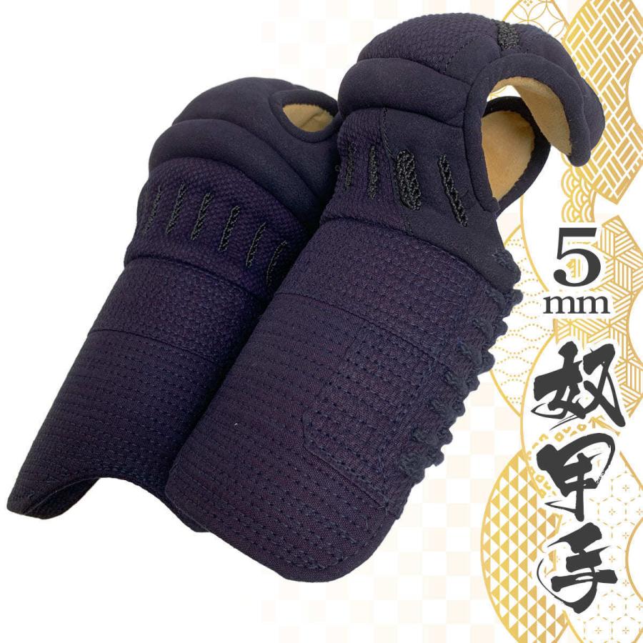 西日本武道具 2組セット 特価 剣道 防具 剣道具 単品 小手 甲手 5mm 