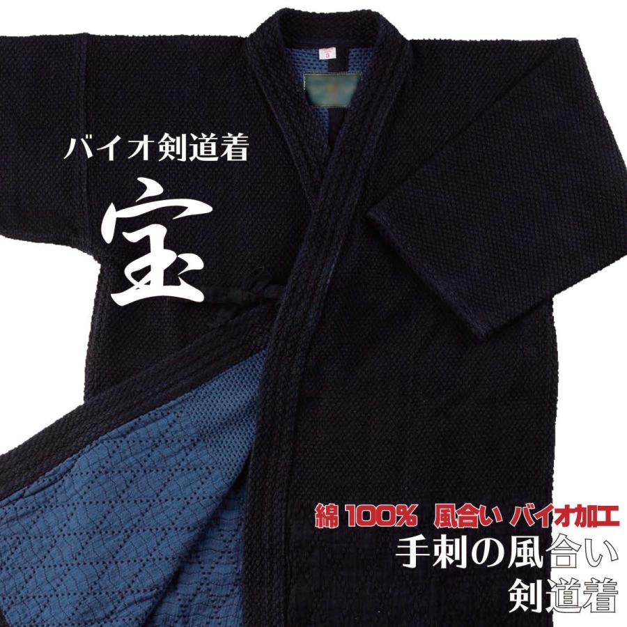 剣道 剣道着 日本製 綿100％ バイオ剣道着 宝 （背継ぎ）前合せ
