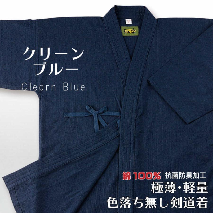 剣道 剣道着 日本製 クリーンブルー 綿100％ 剣道衣 前合せ刺繍 無料
