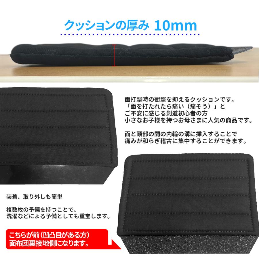 剣道 防具 剣道具 面用 面クッション 厚さ10mm ( B ) 小物 衝撃緩和｜nishinihonbudogu｜02