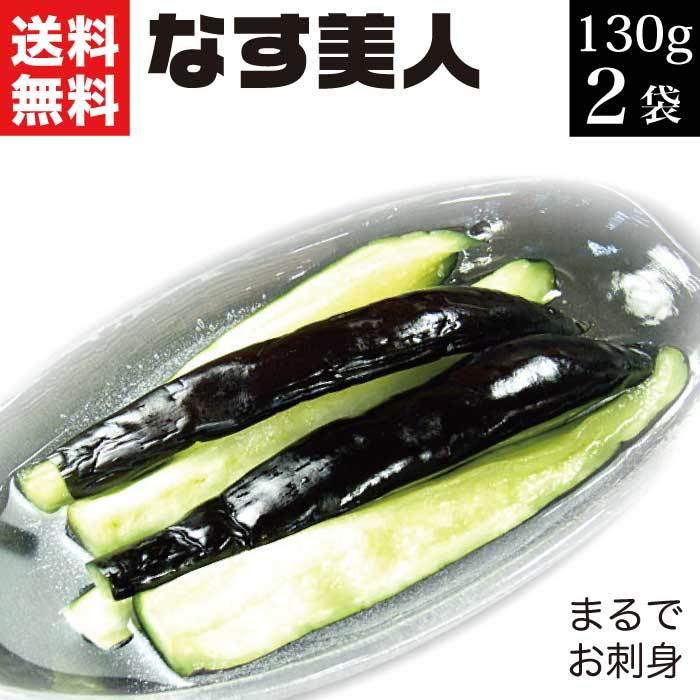 漬物 茄子 ナス漬物 浅漬け なす美人130g×2袋 プレゼント ご飯のお供 おつまみ お取り寄せ グルメ お試し ポイント消化 食品 安価 2022 :10-0-154:西野屋食品・漬物・ギフト・ご飯のお供・お取り寄せ - 通販 - Yahoo!ショッピング 漬物 茄子 ナス漬物 浅漬け なす美人130g×2袋 プレゼント ご飯のお供 おつまみ お取り寄せ グルメ お試し ポイント消化 食品 安価 2022 :10-0-154:西野屋食品・漬物・ギフト・ご飯のお供・お取り寄せ - 通販 - Yahoo!ショッピング