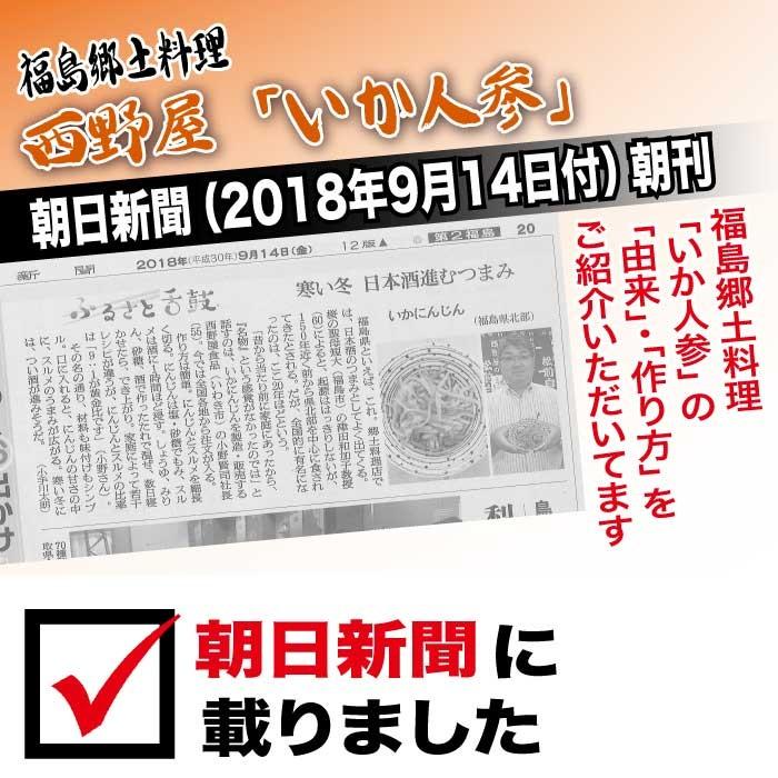 ＼ 日テレ ZIPで紹介 ／ 西野屋 いかにんじん 180g×3袋 いか人参 漬物 福島 郷土料理 ヒルナンデスで紹介 誕生日 父の日 プレゼント ギフト 食べ物 実用的｜nishino-ya｜13