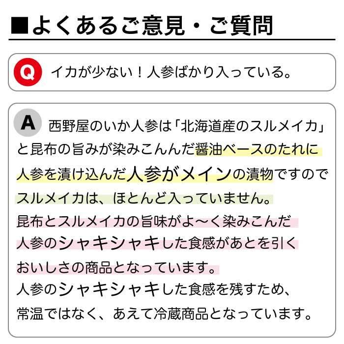 ＼ 日テレ ZIPで紹介 ／ 西野屋 いかにんじん 180g×3袋 いか人参 ポイント利用 ポイント消化 漬物 福島 郷土料理 お歳暮 御歳暮 プレゼント ギフト 2025 食べ物 | 西野屋食品 | 13