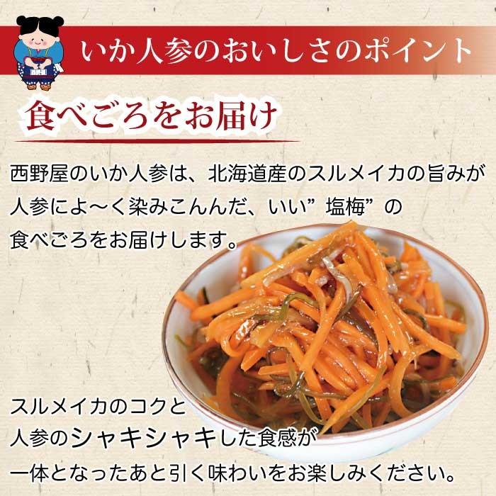 ＼ 日テレ ZIPで紹介 ／ 西野屋 いかにんじん 180g×3袋 いか人参 ポイント利用 ポイント消化 漬物 福島 郷土料理 お歳暮 御歳暮 プレゼント ギフト 2025 食べ物 | 西野屋食品 | 05