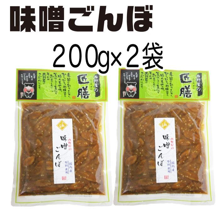 漬物 味噌漬け ごぼうみそ漬け 200g×2袋 プレゼント ご飯のお供 おつまみ お取り寄せ グルメ お試し ポイント消化 食品 安価 2022 :10-0-327:西野屋食品・漬物・ギフト・ご飯のお供・お取り寄せ - 通販 - Yahoo!ショッピング 漬物 味噌漬け ごぼうみそ漬け 200g×2袋 プレゼント ご飯のお供 おつまみ お取り寄せ グルメ お試し ポイント消化 食品 安価 2022 :10-0-327:西野屋食品・漬物・ギフト・ご飯のお供・お取り寄せ - 通販 - Yahoo!ショッピング