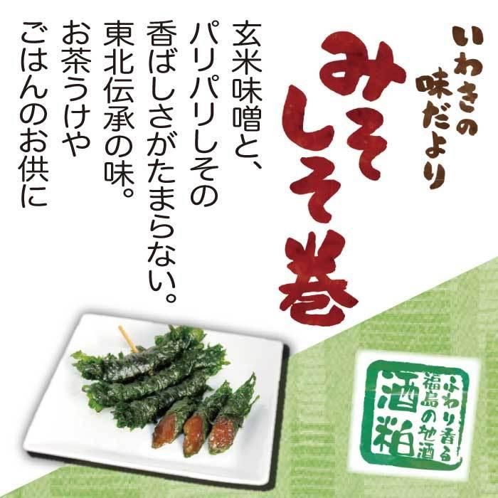 みそしそ巻き （酒粕） 12本入×2袋 しそ巻 味噌 送料無料 ポイント利用 ポイント消化 ご飯のお供 惣菜 おかず 常温 おつまみ 食品 お試し お取り寄せ | 西野屋食品 | 04