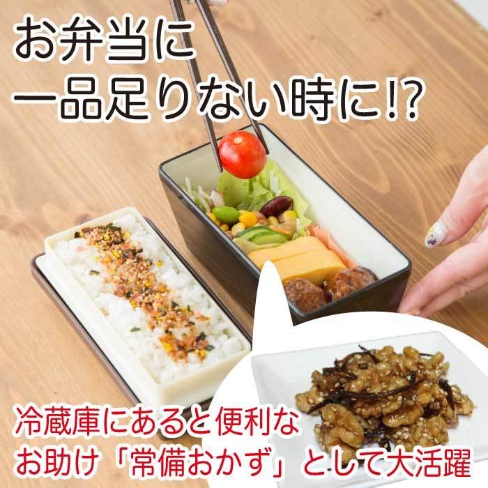 くるみ小女子 130g×2パック 甘露煮 佃煮 小魚 送料無料 ご飯のお供 惣菜 おかず 常温 野菜 おつまみ 食品 お試し グルメ お取り寄せ 父の日 プレゼント 食べ物｜nishino-ya｜11