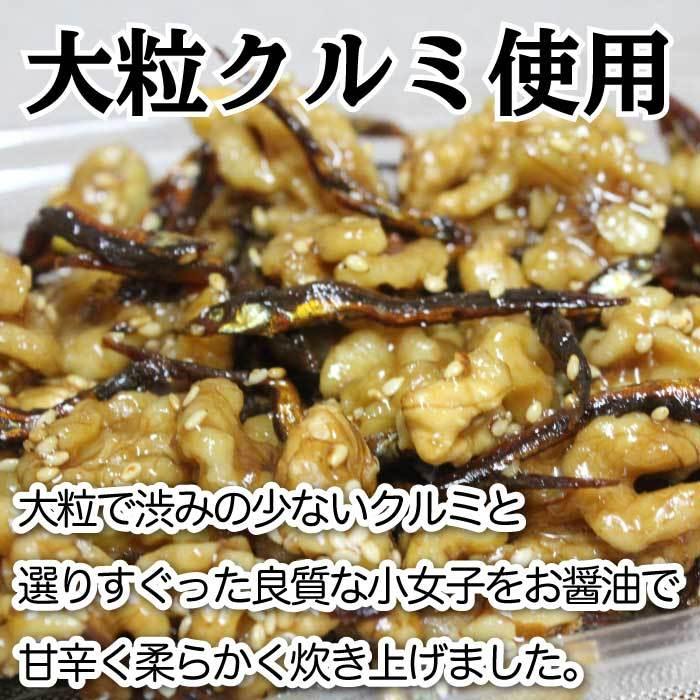 くるみ小女子 130g×2パック 甘露煮 佃煮 小魚 送料無料 ご飯のお供 惣菜 おかず 常温 野菜 おつまみ 食品 お試し グルメ お取り寄せ 父の日 プレゼント 食べ物｜nishino-ya｜03