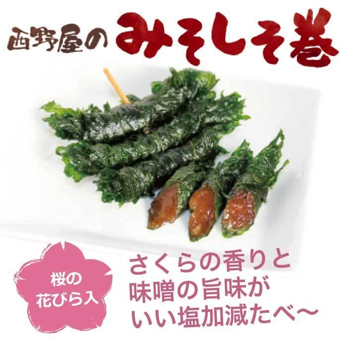 みそしそ巻き （さくら） 12本入×2袋 送料無料 味噌 ポイント利用 ポイント消化 ご飯のお供 惣菜 しそ巻き おかず おつまみ 食品 お試し 誕生日プレゼント | 西野屋食品 | 02
