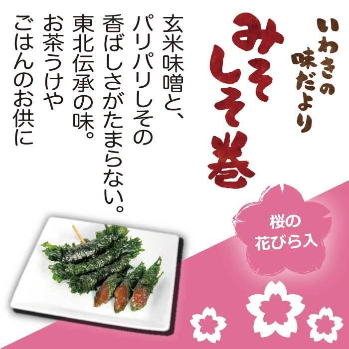 みそしそ巻き （さくら） 12本入×2袋 送料無料 味噌 ポイント利用 ポイント消化 ご飯のお供 惣菜 しそ巻き おかず おつまみ 食品 お試し 誕生日プレゼント | 西野屋食品 | 04
