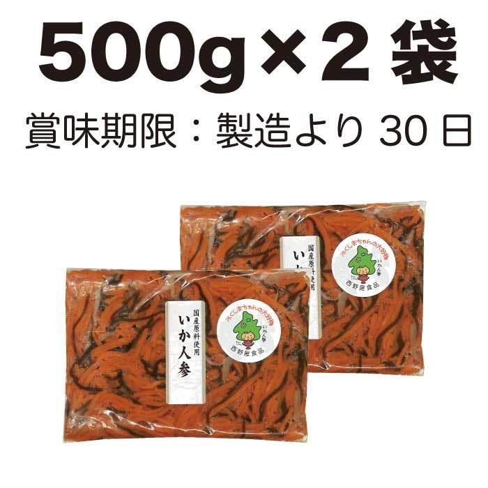 ＼ 日テレ ZIPで紹介 ／ 西野屋 いかにんじん 1kg いか人参 漬物 福島 郷土料理 ヒルナンデスで紹介 誕生日 母の日 プレゼント ギフト 食べ物 花以外 実用的｜nishino-ya｜02