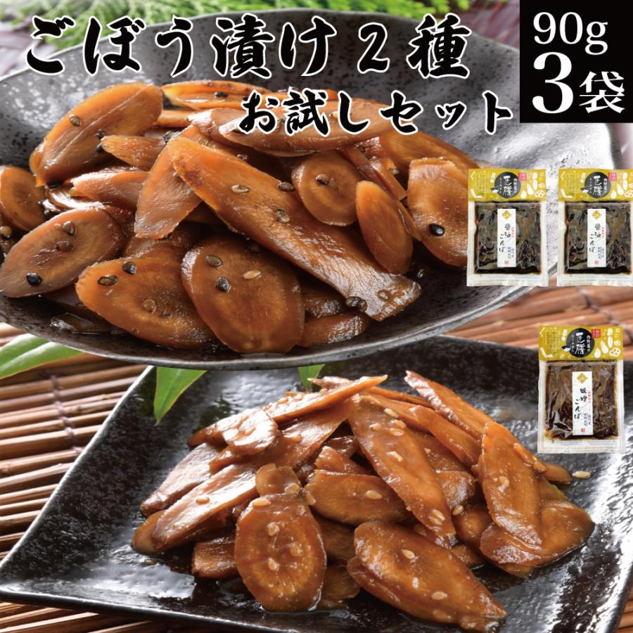 300円 96％以上節約 漬物 ごぼう漬け 3袋セット 醤油 味噌 ご飯のお供 おつまみ お取り寄せグルメ お試しグルメ ポイント消化 食品  得トクセール 2022