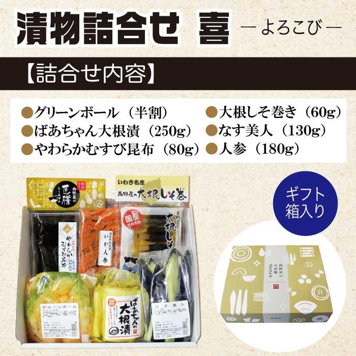 お歳暮 御歳暮 プレゼント ギフト 2025 食べ物 漬物 6種詰め合わせ 喜 発酵食品 漬け物 惣菜 60代 70代 80代 実用的 食品 お漬物 ご飯のお供 誕生日プレゼント | 西野屋食品 | 03