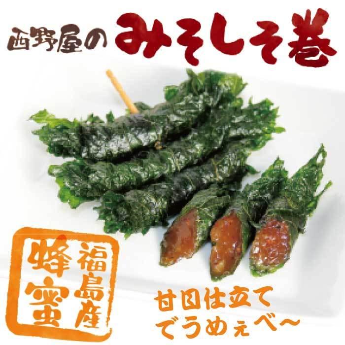 みそしそ巻き （蜂蜜）12本入×2袋 しそ巻 味噌 はちみつ 送料無料 ポイント利用 ポイント消化 ご飯のお供 惣菜 おかず 常温 食品 お試し 誕生日プレゼント | 西野屋食品 | 02