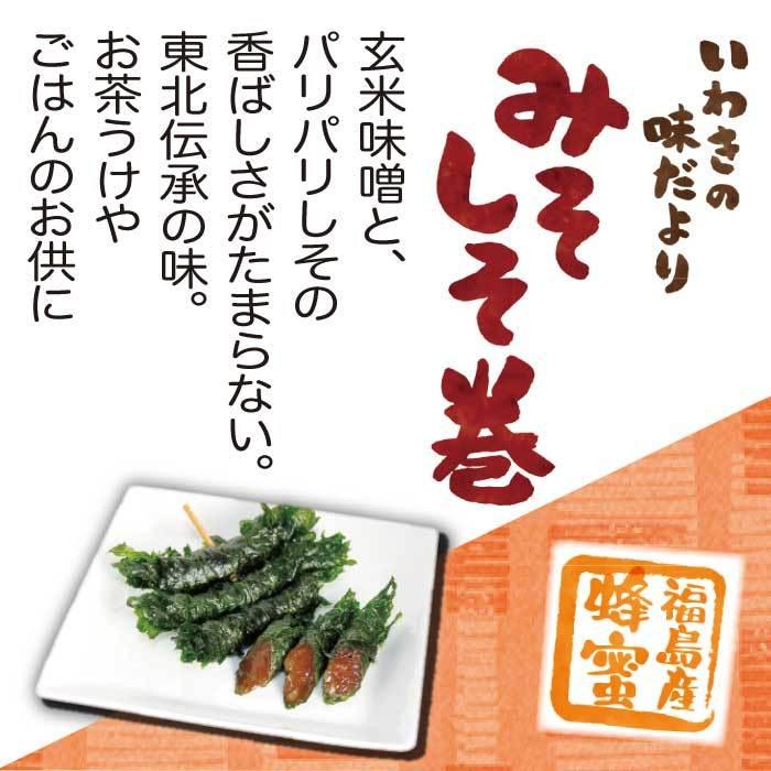 みそしそ巻き （蜂蜜）12本入×2袋 しそ巻 味噌 はちみつ 送料無料 ポイント利用 ポイント消化 ご飯のお供 惣菜 おかず 常温 食品 お試し 誕生日プレゼント | 西野屋食品 | 04