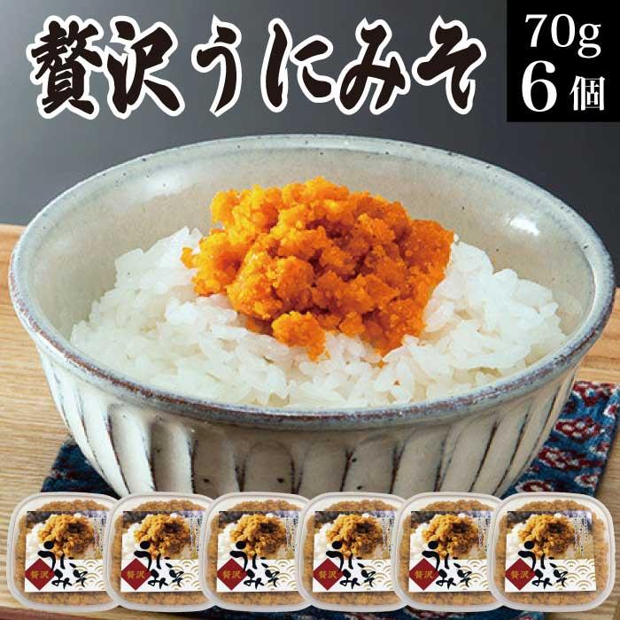 母の日 ギフト 2026 食べ物 早割 プレゼント 花以外 贅沢うにみそ 70g×6個 お取り寄せ グルメ 冷凍 海鮮 雲丹 郷土料理 雲丹 ウニ 惣菜 加工品 誕生日 60代_17