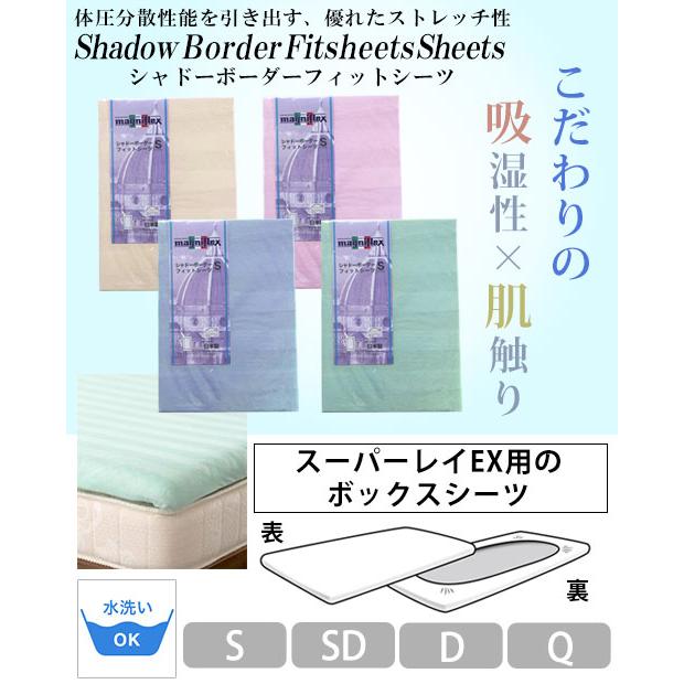 マニフレックス(magniflex) シャドーボーダーフィットシーツ 楽天市場】マニフレックス シャドーボーダーフィットシーツ