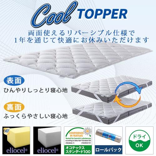 magniflex マニフレックス クールトッパー セミダブル【正規販売 magniflex マニフレックス クールトッパー セミダブル【正規販売