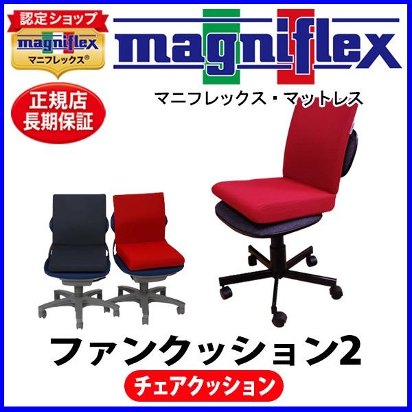 magniflex（マニフレックス） ファンクッション2【正規販売店