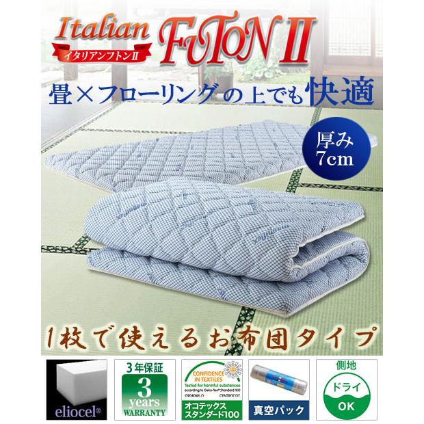 マニフレックス イタリアンフトン2 ダブル【正規販売店】【magniflexマットレス】【送料無料】｜nishinomiyamagniflex｜02