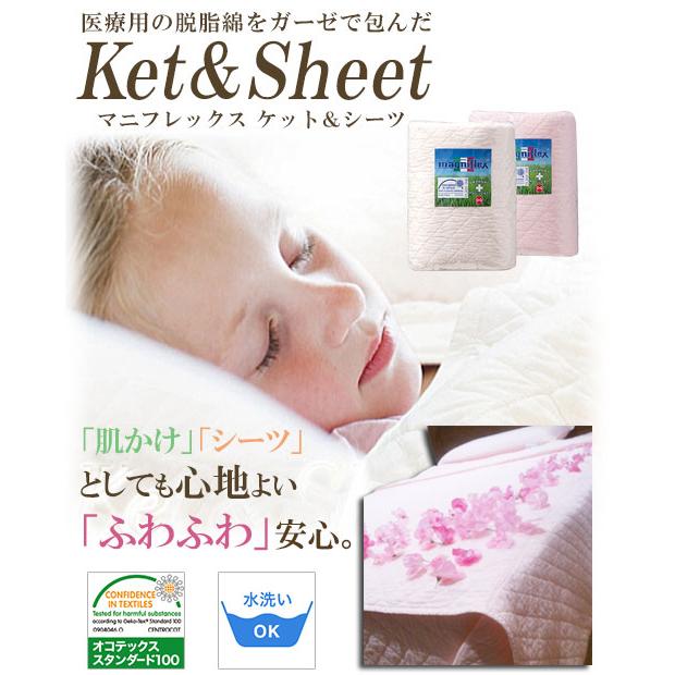 magniflex - マニフレックス　ケット&シーツ　205×220cm magniflex マニフレックス ケット＆シーツ シングル・セミダブル