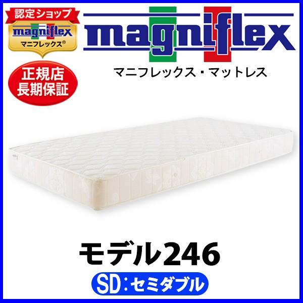 magniflex（マニフレックス） モデル246 セミダブル【正規販売店