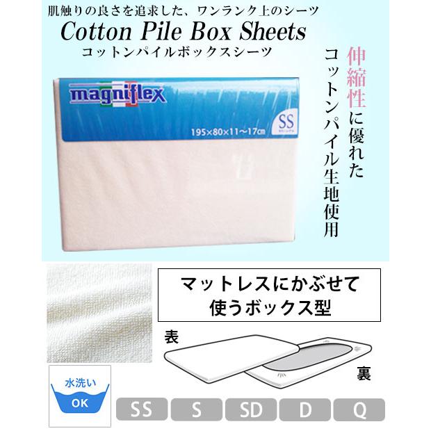 magniflex マニフレックス コットンパイルBOXシーツ セミ