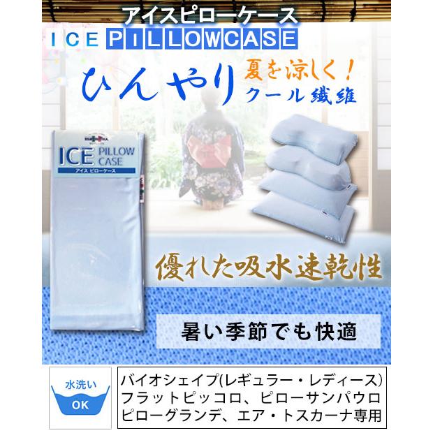 magniflex マニフレックス　ピローグランデ　アイスピローケース付き magniflex 枕カバー マニフレックス枕 ピローグランデ 専用