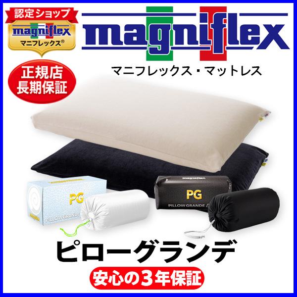 Magniflex（マニフレックス）、ピローグランデ magniflex（マニフレックス） ピローグランデ 枕 高反発 70×45×12cm