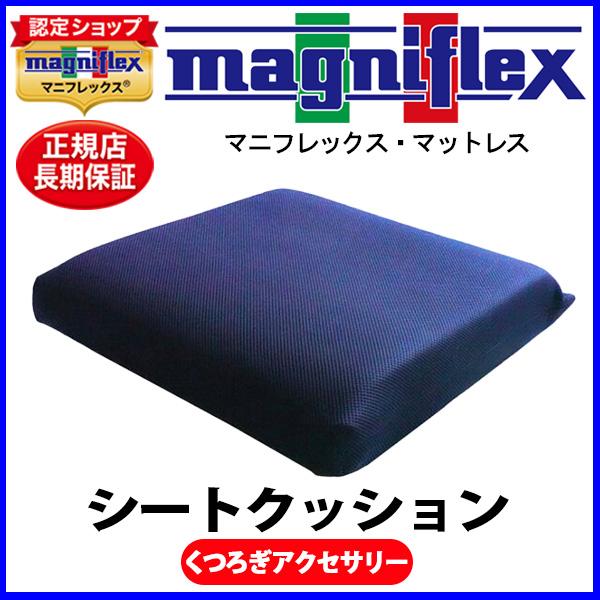 マニフレックス くつろぎアクセサリー シリーズ シートクッション