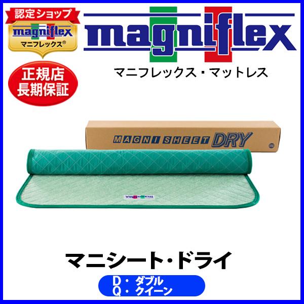 ☆マニフレックス magniflex ダブル マットレス ＆ マニシートドライ☆-