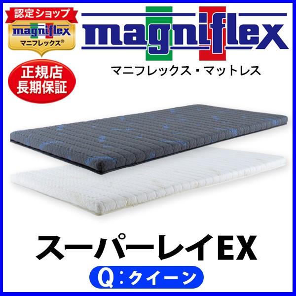 半額SALE★ スーパーレイEX(セミダブル) magniflex - セミダブルベッド