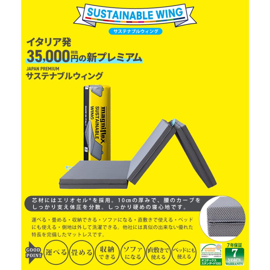 magniflex マニフレックス サステナブルウィング シングル【正規 magniflex マニフレックス サステナブルウィング シングル【正規