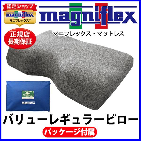 マジフレックスピロー magniflex（マニフレックス） バリューレギュラーピロー【正規販売店