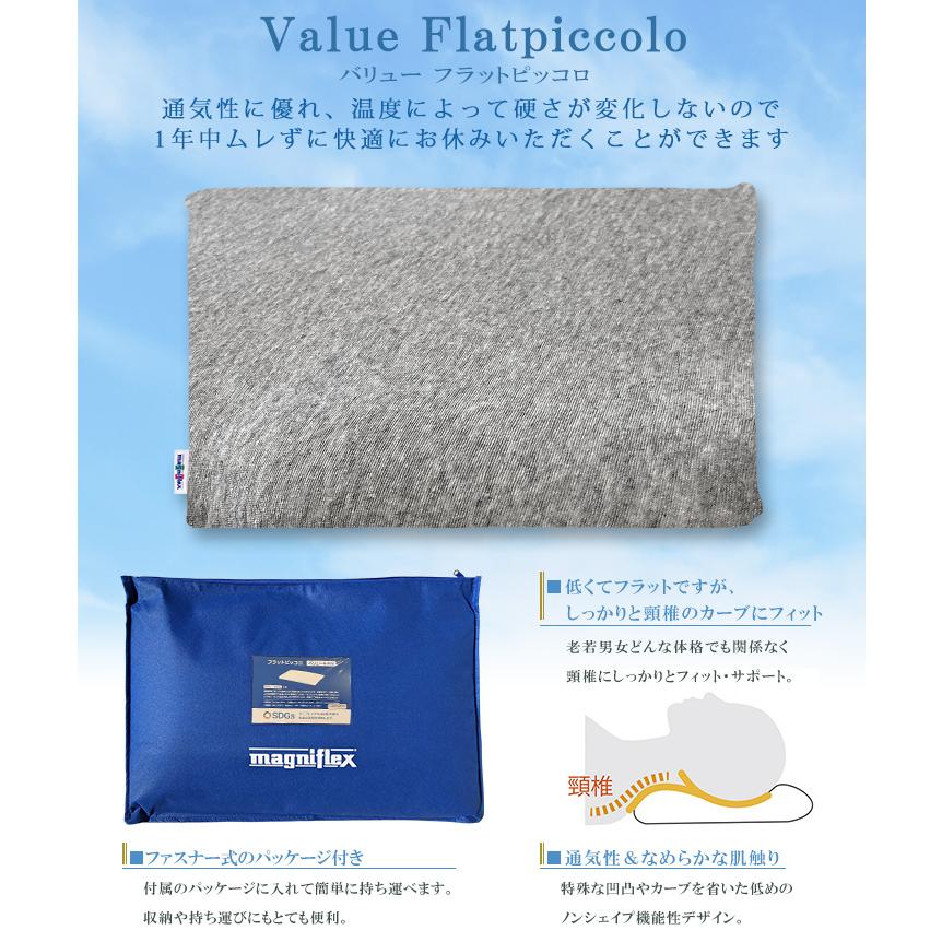 magniflex（マニフレックス） バリューフラットピッコロ【正規販売店