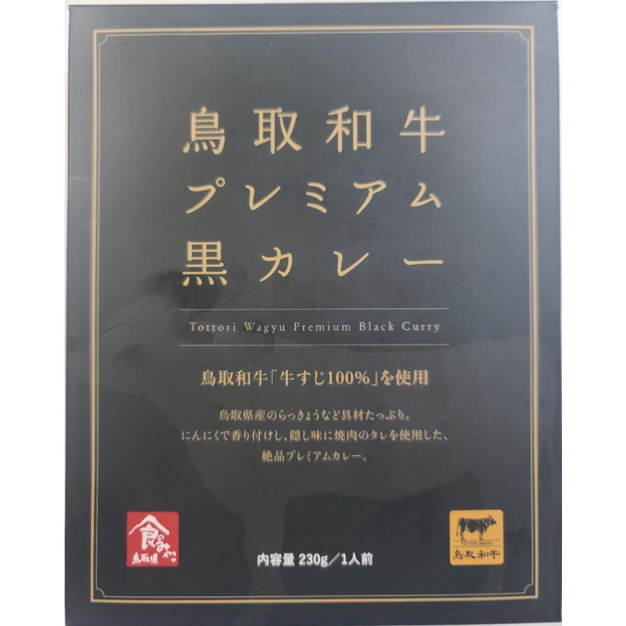 鳥取和牛プレミアム黒カレー10箱セット、送料無料【鳥取和牛「牛すじ100%」を使用】｜nishinoshop｜07