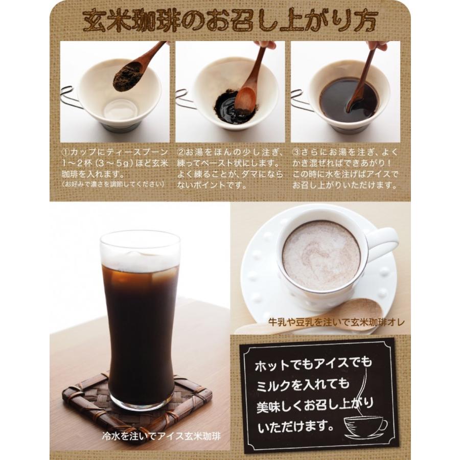 玄米珈琲（玄米コーヒー）パウダータイプ 300g（100g×3袋セット） 九州産 無農薬 有機JAS玄米100%使用 ノンカフェイン｜nishio-cha｜09