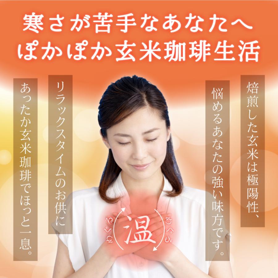 玄米珈琲（玄米コーヒー）プレミアムスティックタイプ 2g×13本入 (鹿児島県産 無農薬 有機JAS認定玄米100%) |  | 12