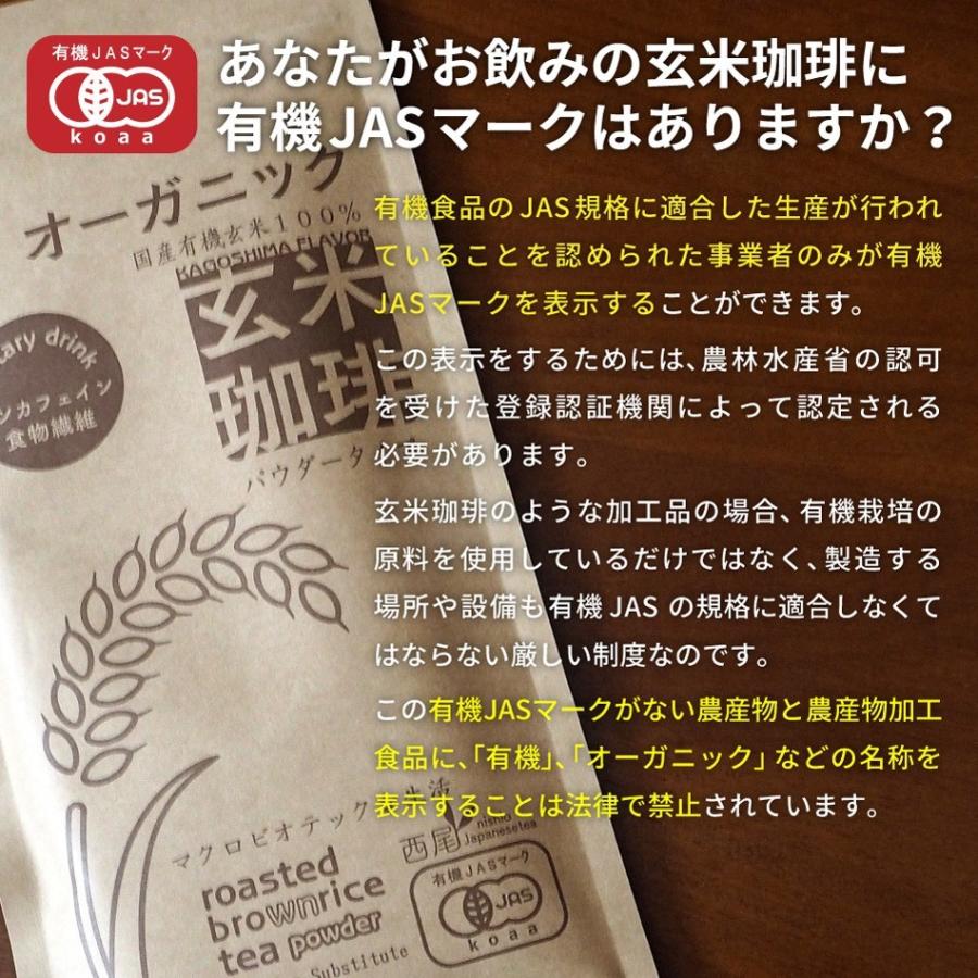 玄米珈琲（玄米コーヒー）煮出し用粒タイプ 200g×2袋 鹿児島県産 無農薬 有機JAS玄米100%使用 ノンカフェイン｜nishio-cha｜13