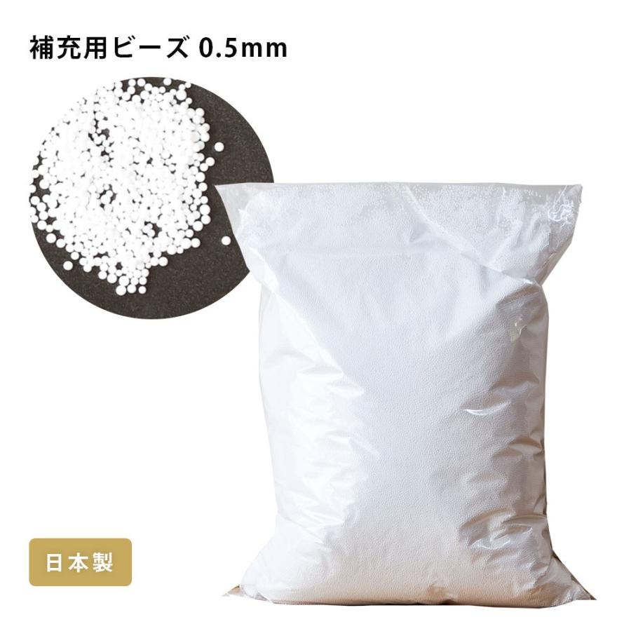 補充用ビーズ クッション 詰め替え 3mm 5mm 追加用 500g 600g マイクロビーズ 日本製 ソファー 極小 |  | 02