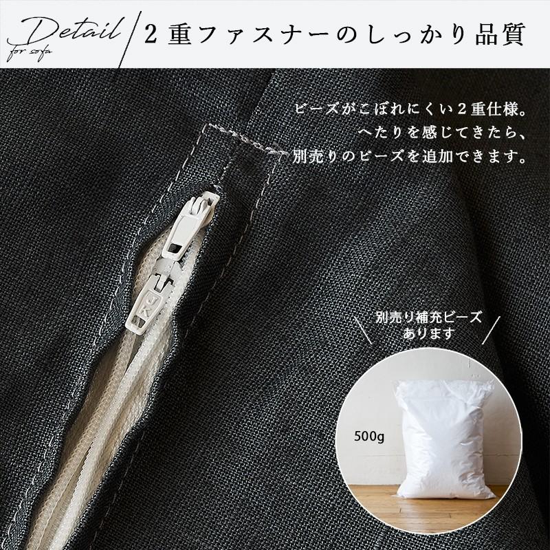 カバーリング ビーズクッション リネン 軽量 一人用 三角 日本製 クッション 座椅子 背もたれ フロアクッション フロアソファ 国産  サイズ S M |  | 05