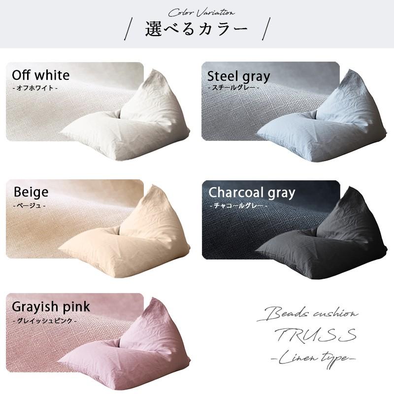 カバーリング ビーズクッション リネン 軽量 一人用 三角 日本製 クッション 座椅子 背もたれ フロアクッション フロアソファ 国産  サイズ S M |  | 12