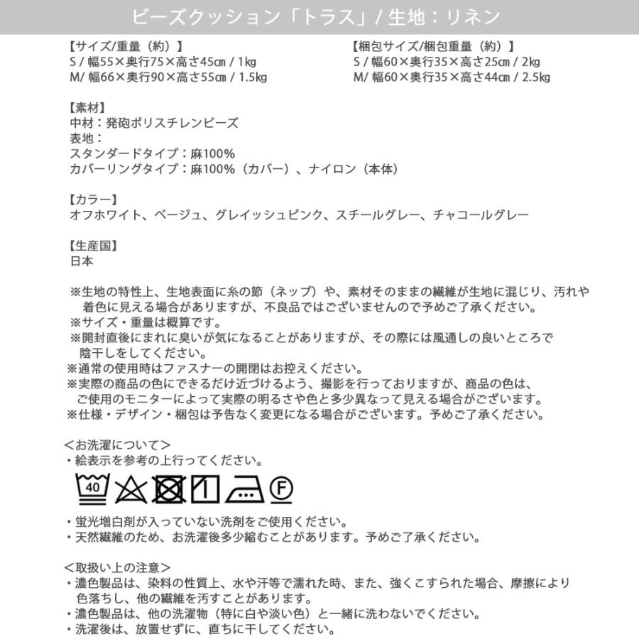 カバーリング ビーズクッション リネン 軽量 一人用 三角 日本製 クッション 座椅子 背もたれ フロアクッション フロアソファ 国産  サイズ S M |  | 14