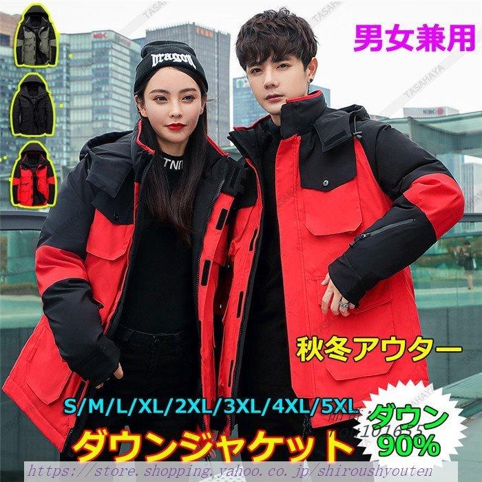 ダウンジャケット メンズ ダウンコート レディース 防寒着 アウトドアジャケット 冬服 アウター 秋冬 フード付き 男性 Rou 西岡商店 通販 Yahoo ショッピング