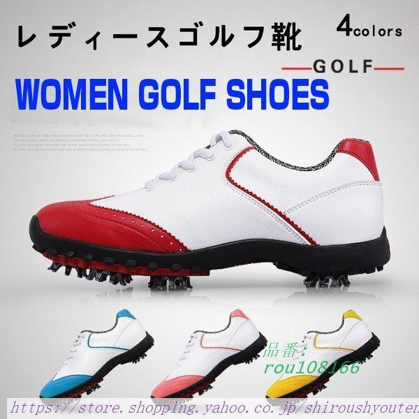 ゴルフレディースゴルフ靴 ゴルフシューズ スパイクスポーツランニングおしゃれゴルフノンスリップ スパイクスポーツランニングおしゃれゴルフノンスリップ Rouならショッピング ランキングや口コミも豊富なネット通販 更にお得なpaypay残高も スマホアプリも