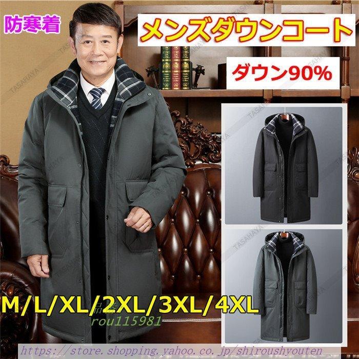 手数料安い ロングコート 秋冬ダウンジャケット 暖かい フード付き アウター あったか 秋冬 冬服 男性用 アウトドアジャケット 防寒着 ロング ダウンジャケット メンズ ダウンコート アウトドアウェア ビジネススーツ Www Radio10 Sr