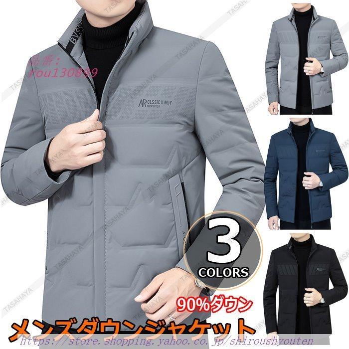 独創的 紳士用 男性ジャケット ダウン90 メンズショートコート ダウンコート 秋冬 ダウンジャケット 60代 50代 40代 30代 冬ジャケット 紳士用 メンズダウンコート 立ち襟 防寒アウター 秋冬服 ビジネススーツ Www Radio10 Sr